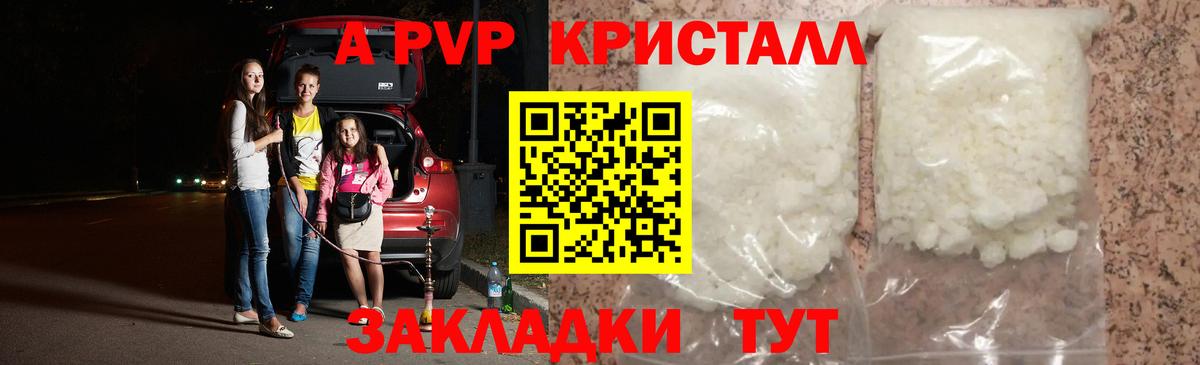 А ПВП Crystall  Alfa_PVP VHQ  Гудермес  APVP СК  Вход с VPN 