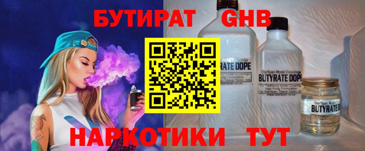 БУТИРАТ  Вход с VPN  Гудермес  Бутират 1.4BDO 