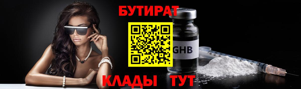 Бутират бутик Гудермес