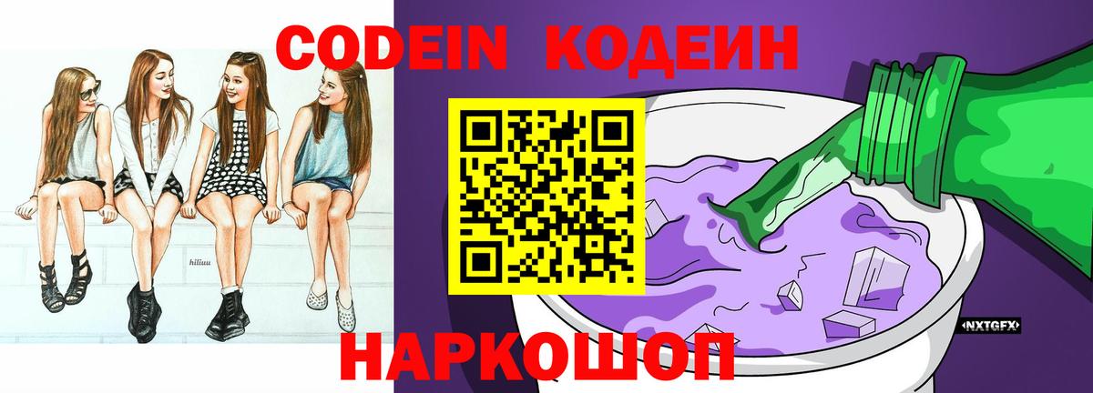 Кодеин Purple Drank Гудермес