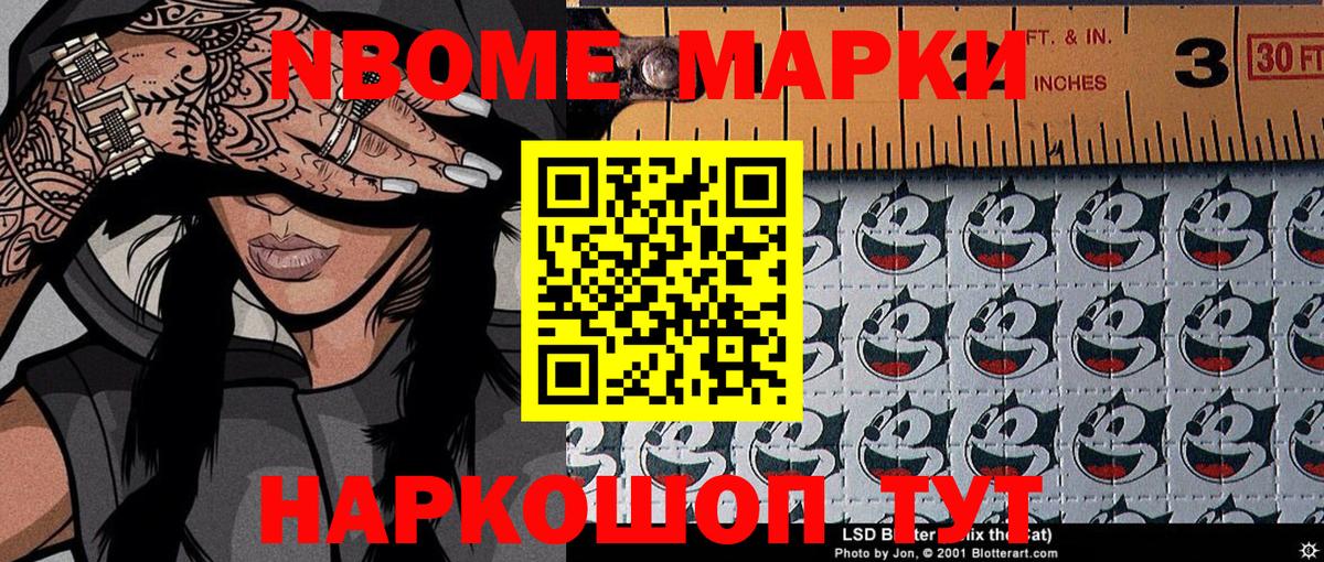 Марки 25I-NBOMe 1,5мг Гудермес